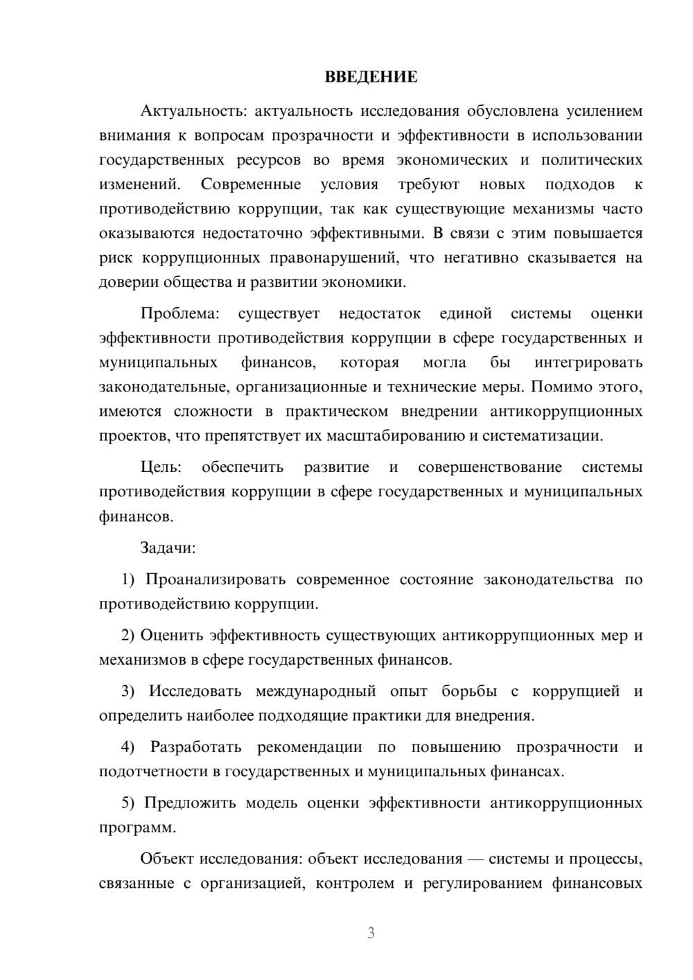 Предпросмотр курсовой работы 3