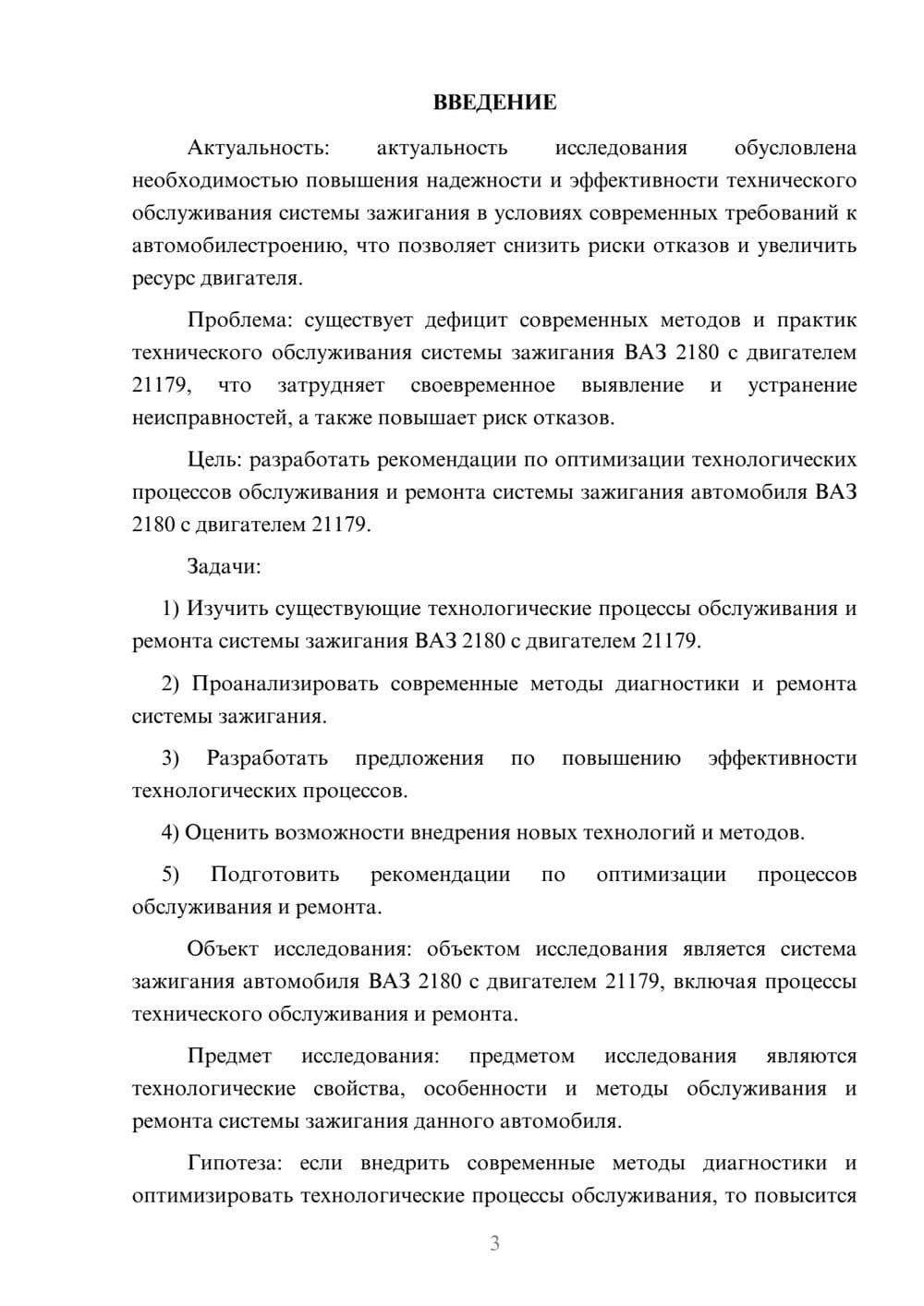 Предпросмотр курсовой работы 3