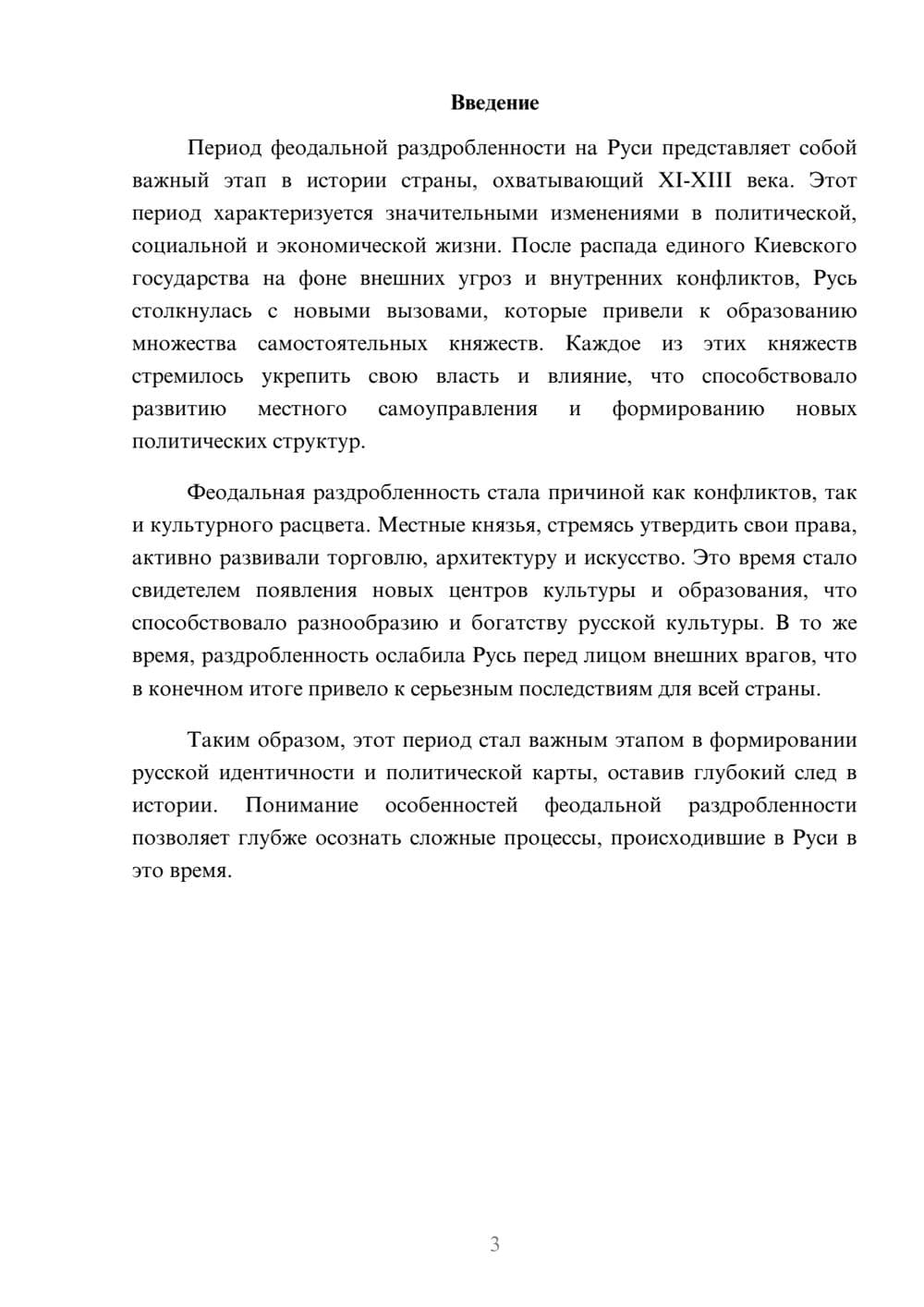 Предпросмотр реферата 3