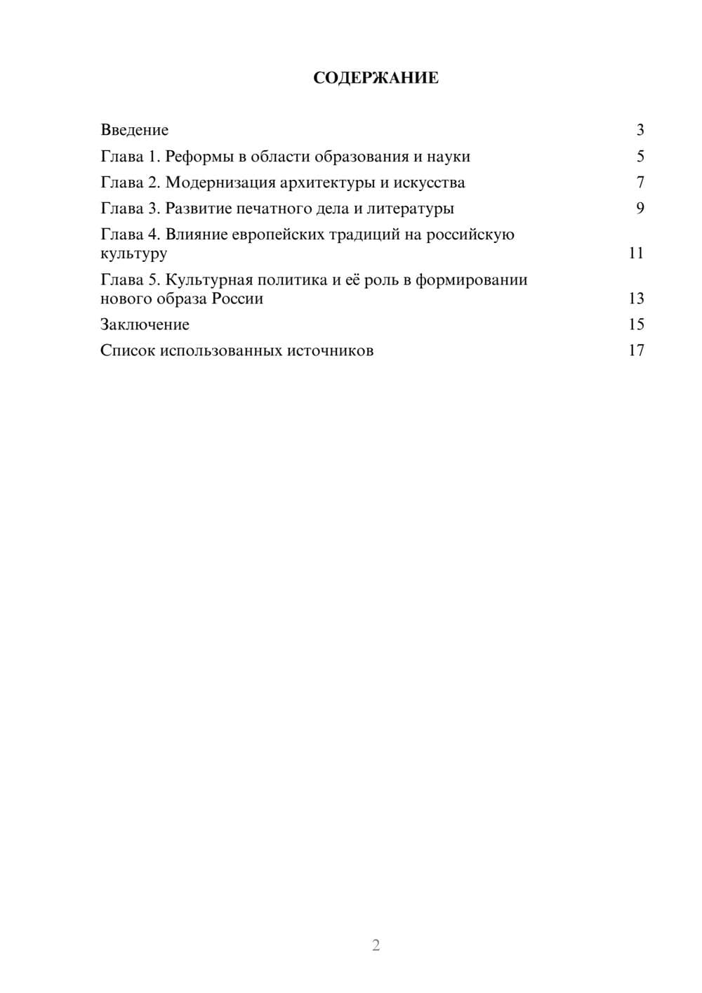 Предпросмотр реферата 2