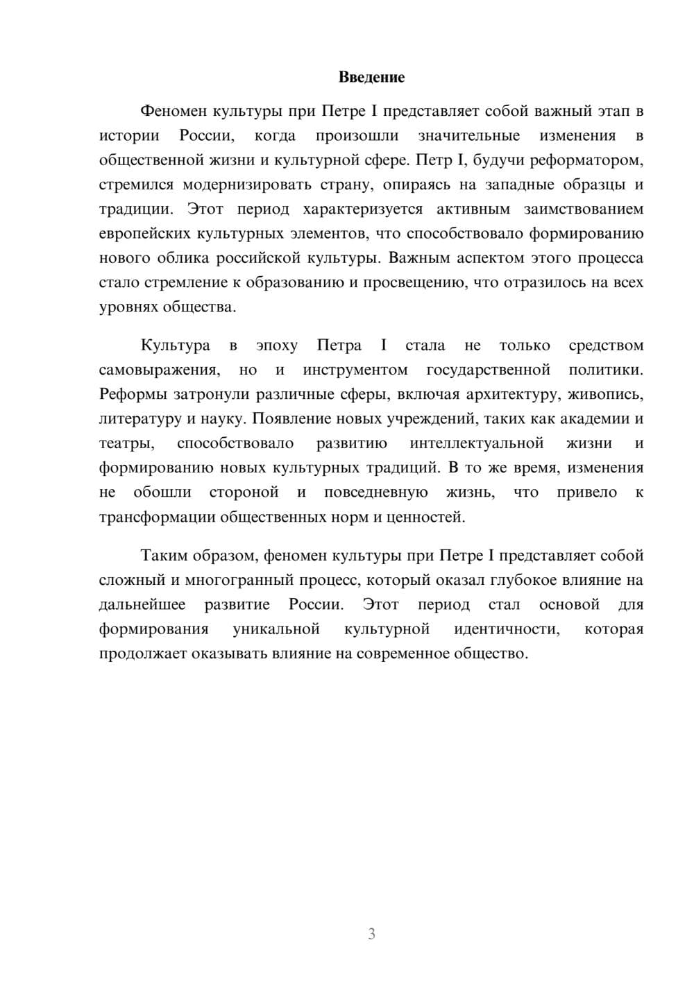 Предпросмотр реферата 3