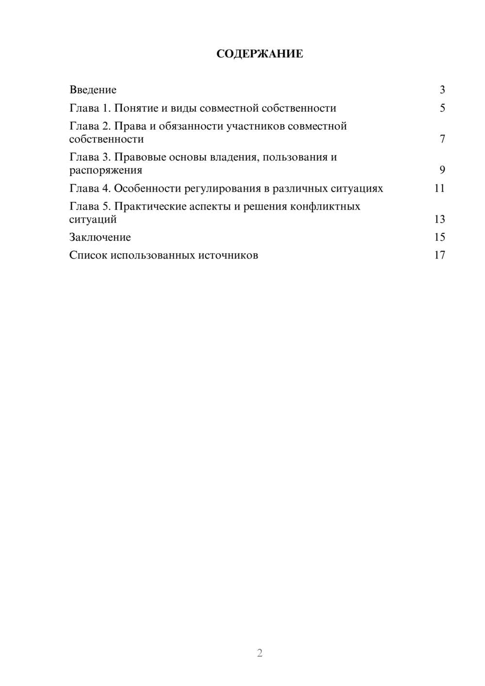 Предпросмотр реферата 2