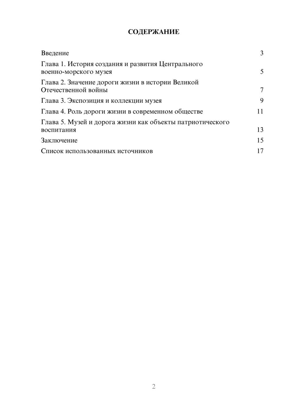 Предпросмотр реферата 2