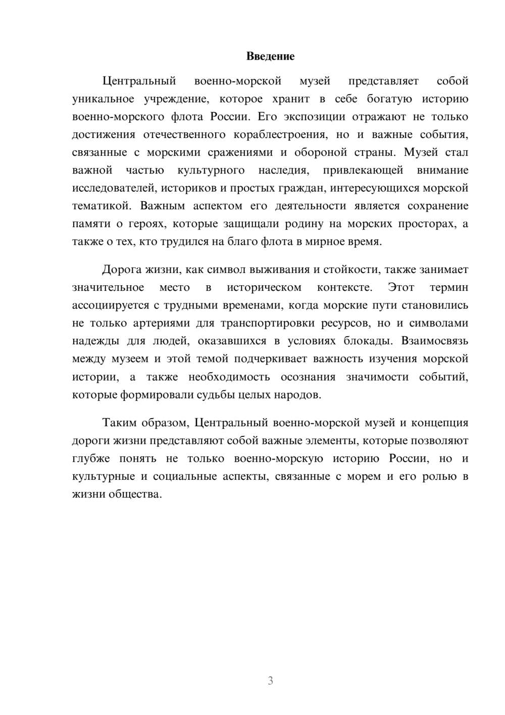 Предпросмотр реферата 3