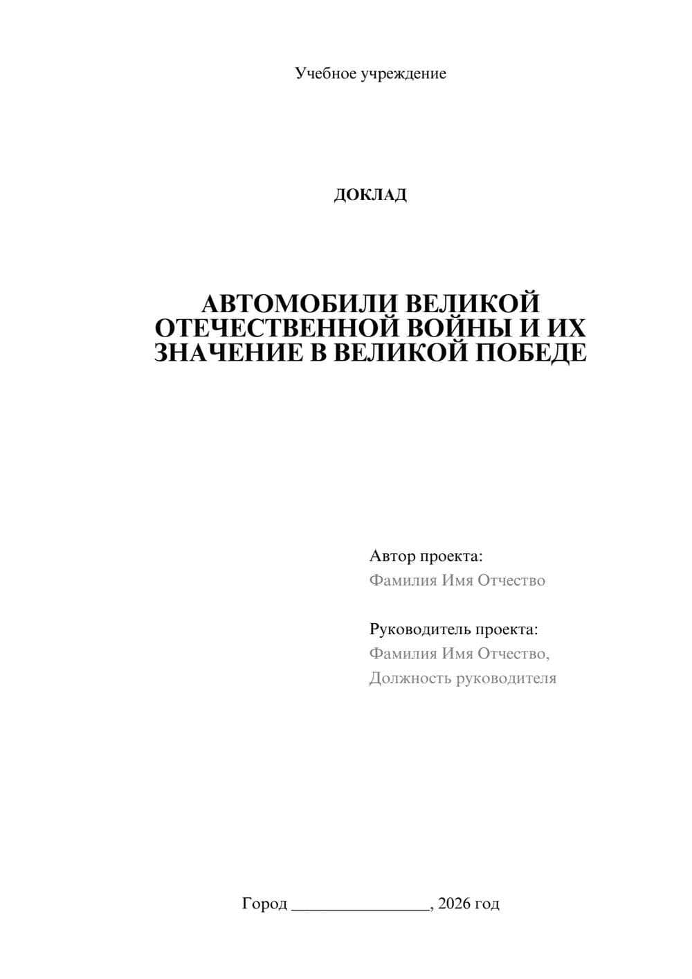Предпросмотр доклада 1
