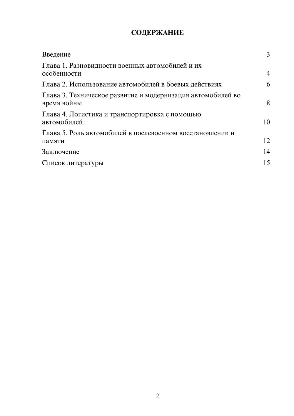 Предпросмотр доклада 2