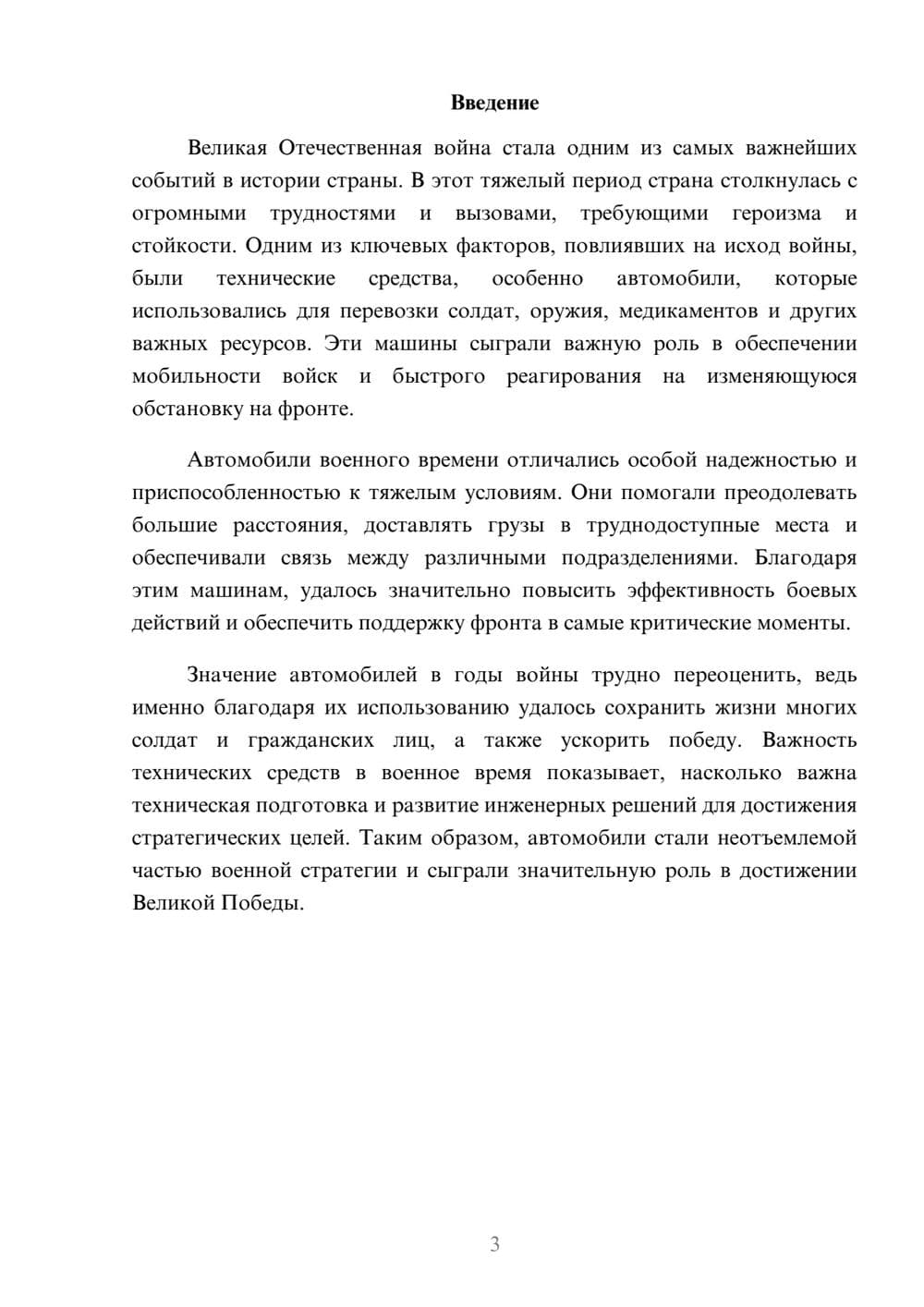 Предпросмотр доклада 3