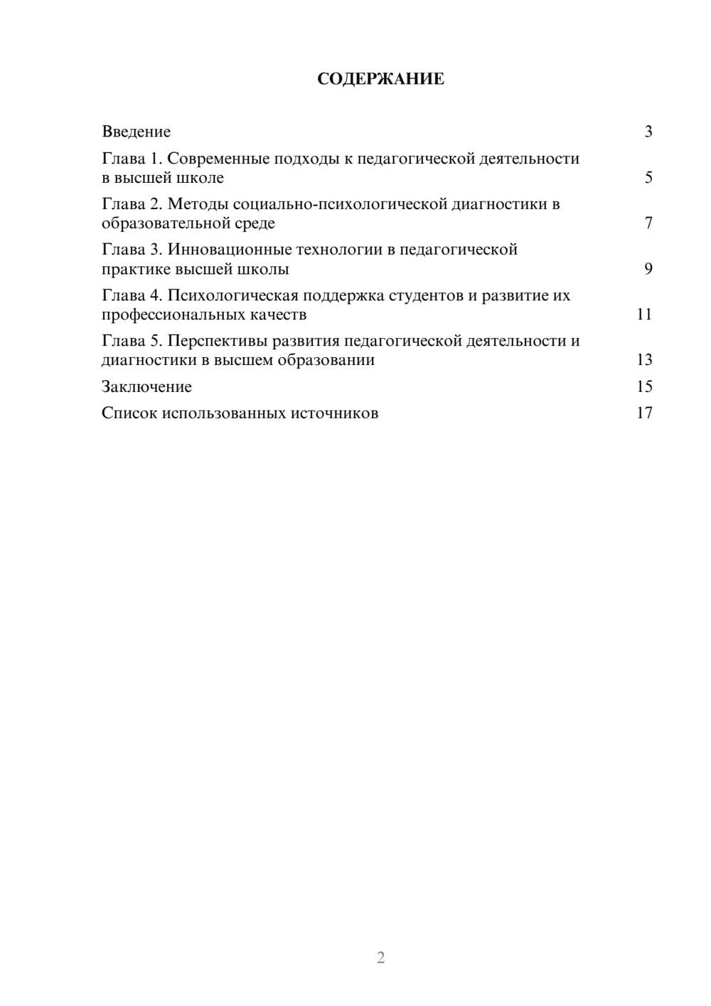 Предпросмотр реферата 2