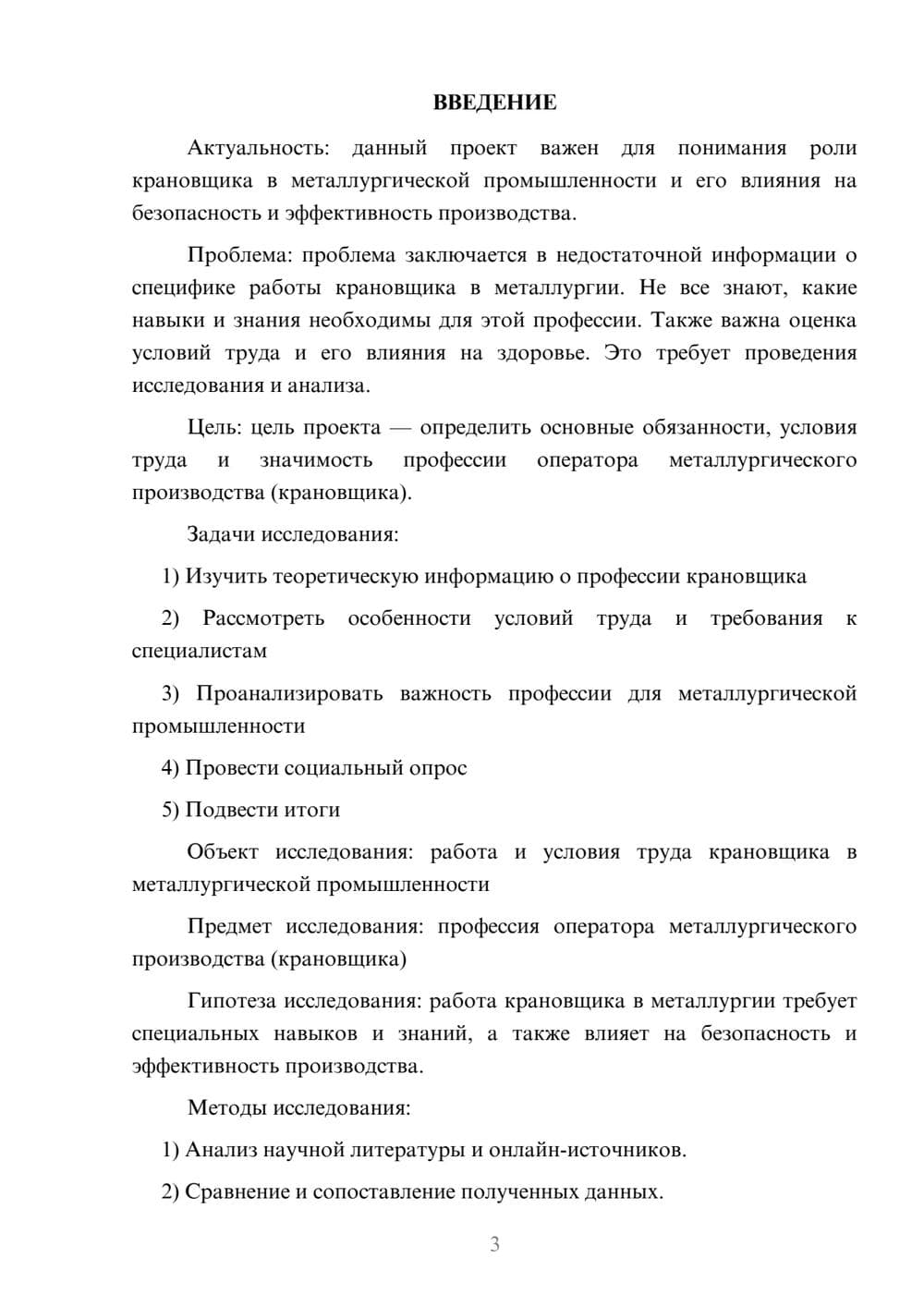 Предпросмотр проекта 3