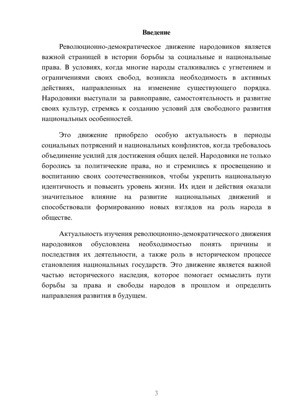 Предпросмотр доклада 3