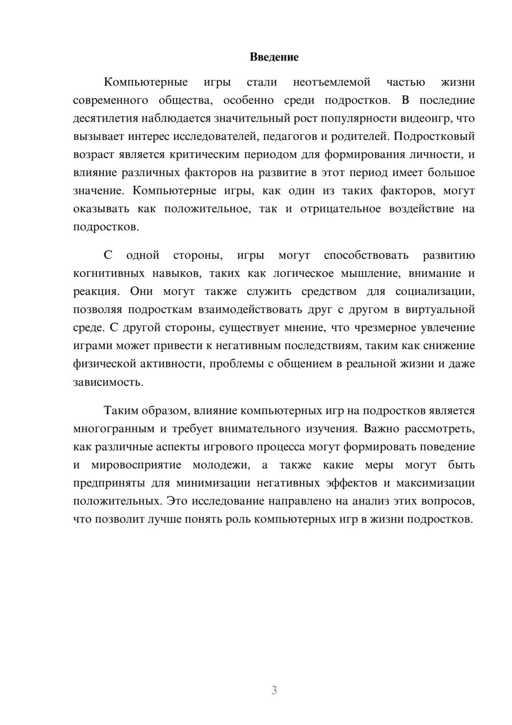 Предпросмотр реферата 3