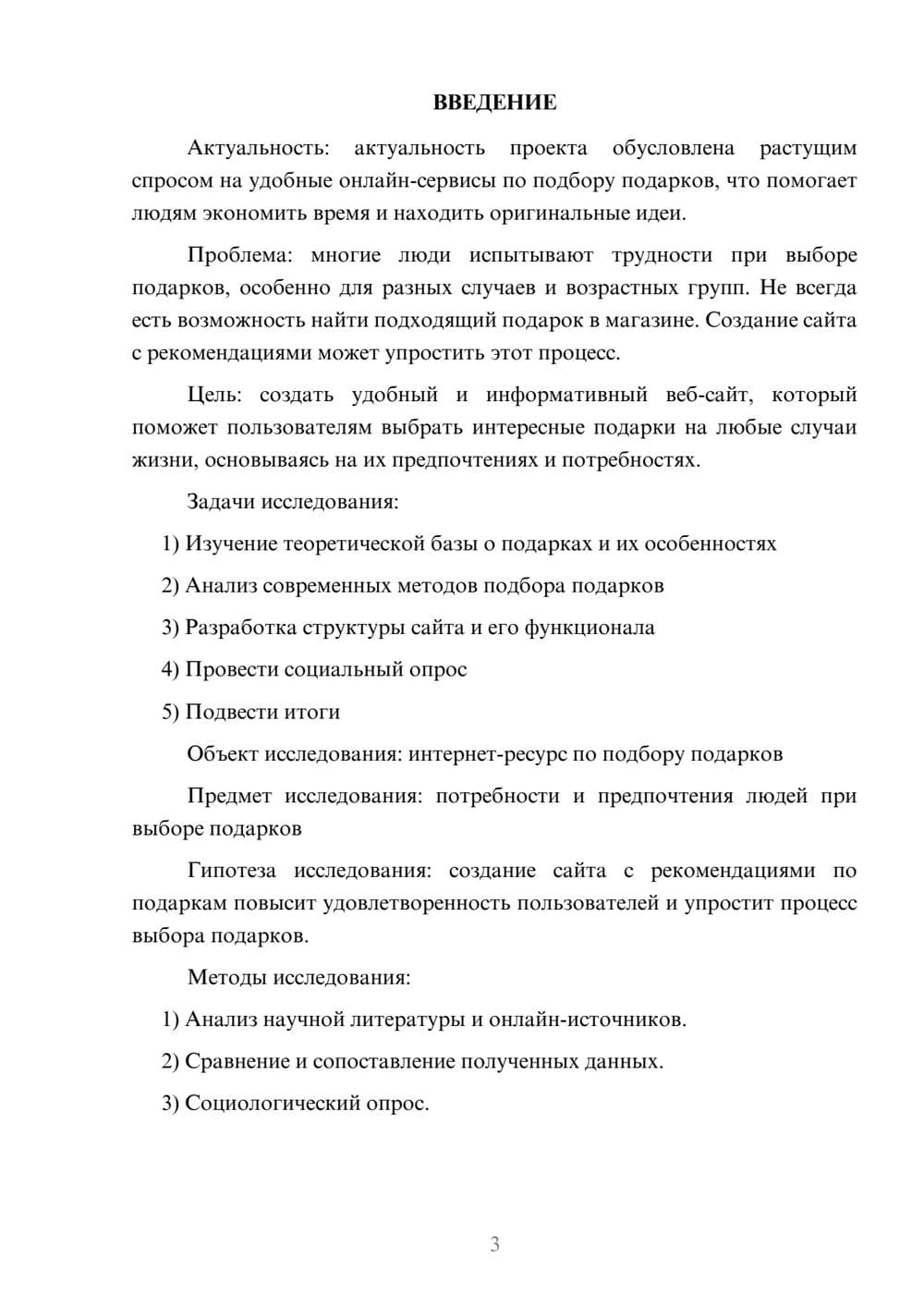 Предпросмотр проекта 3