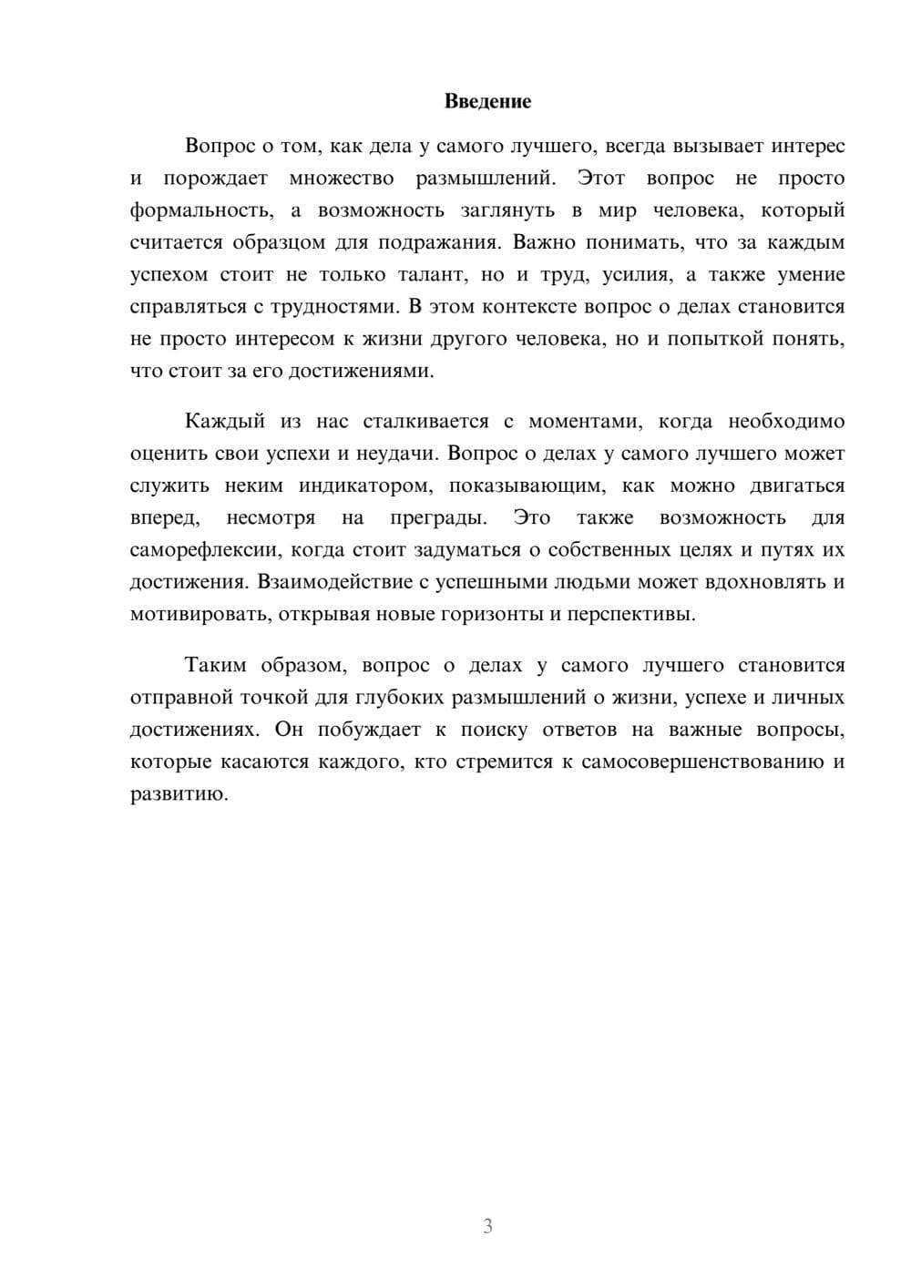Предпросмотр реферата 3