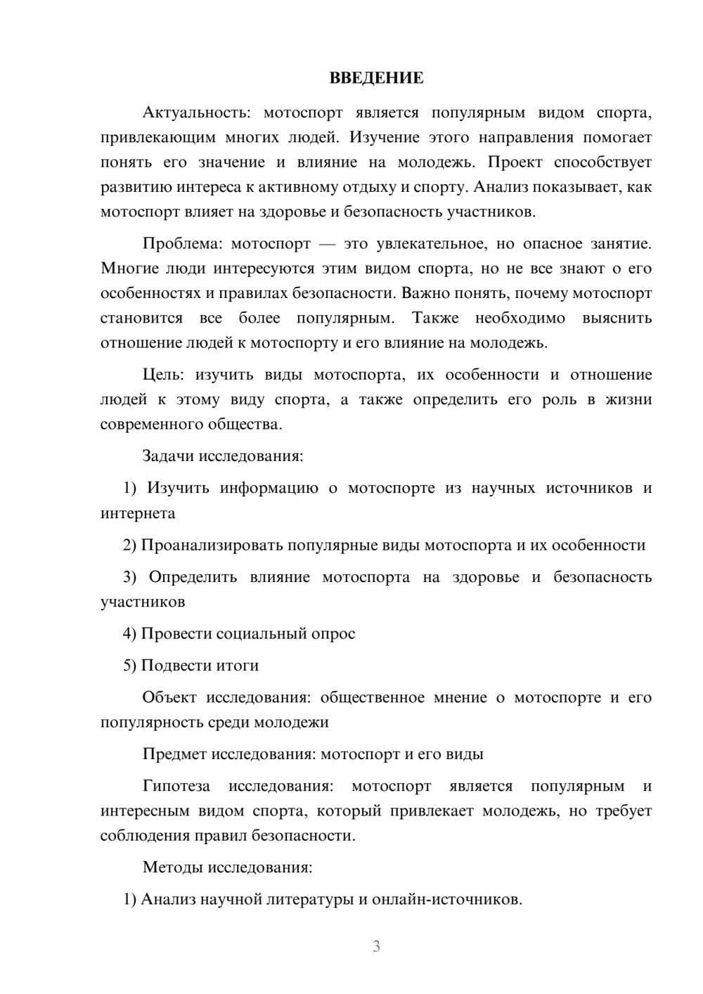 Предпросмотр проекта 3