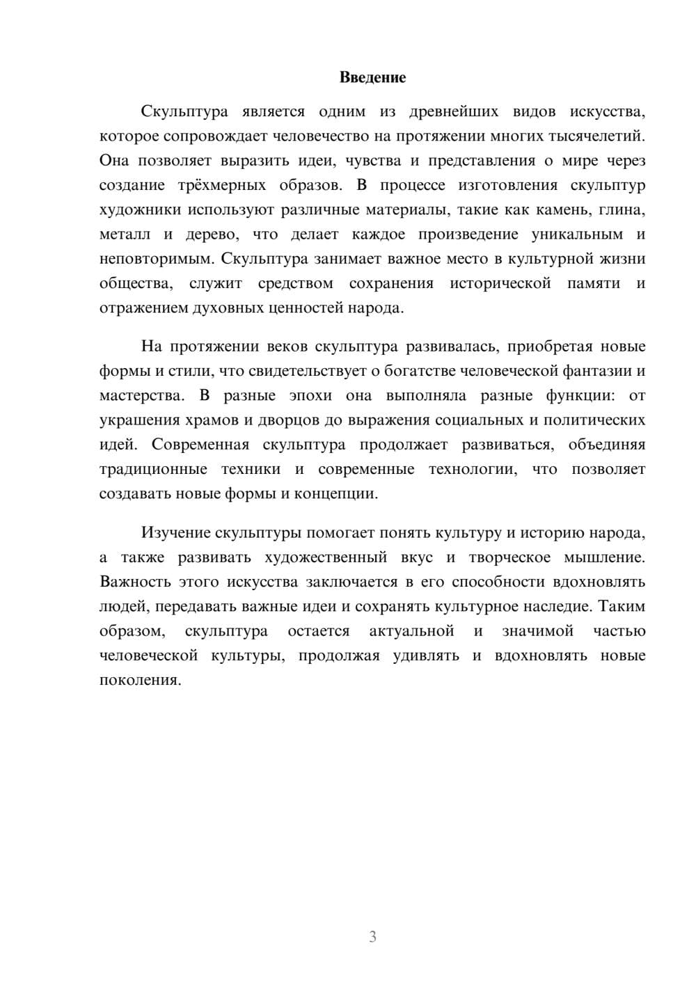 Предпросмотр доклада 3