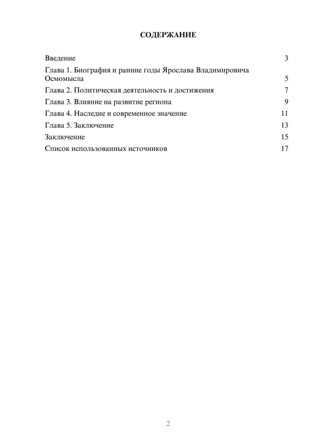 Предпросмотр реферата 2