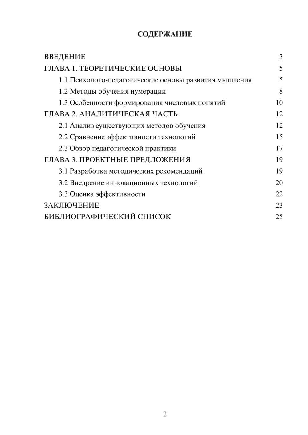 Предпросмотр курсовой работы 2