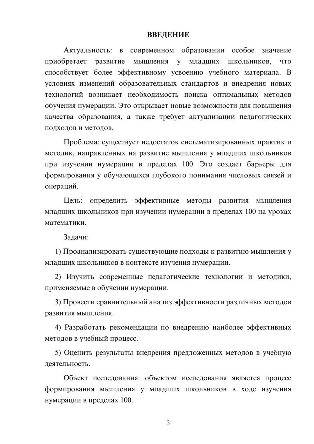 Предпросмотр курсовой работы 3