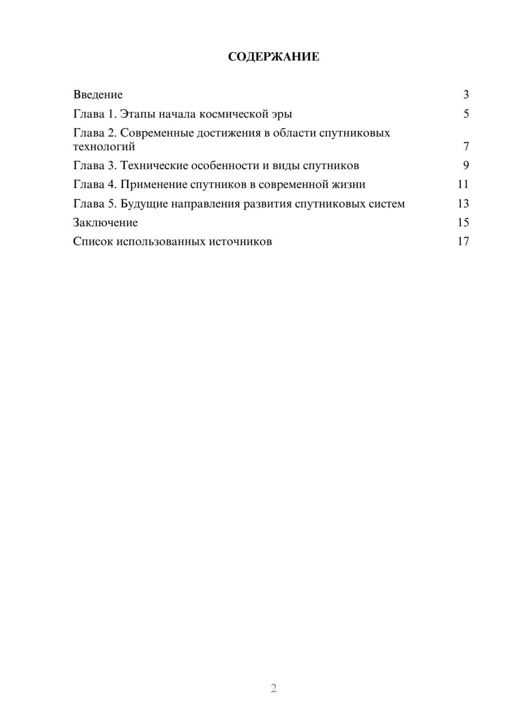 Предпросмотр реферата 2