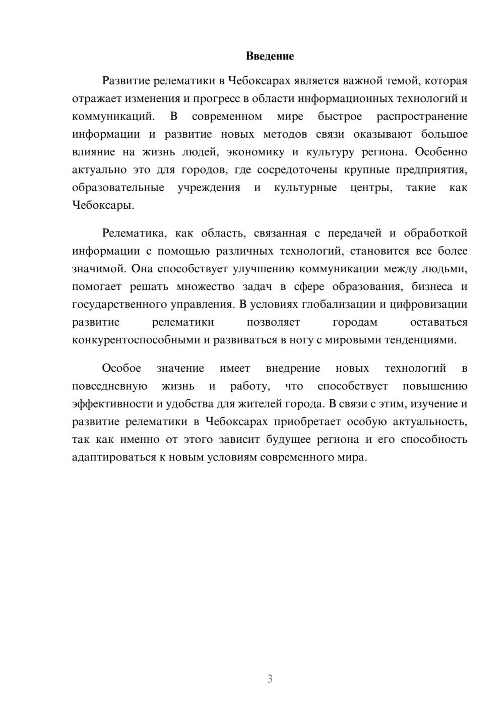 Предпросмотр доклада 3