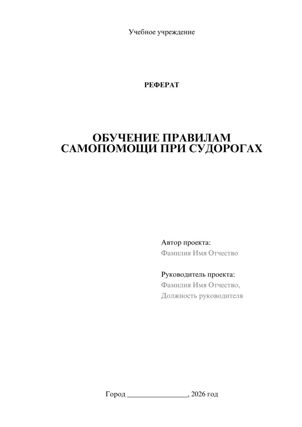 Предпросмотр реферата 1