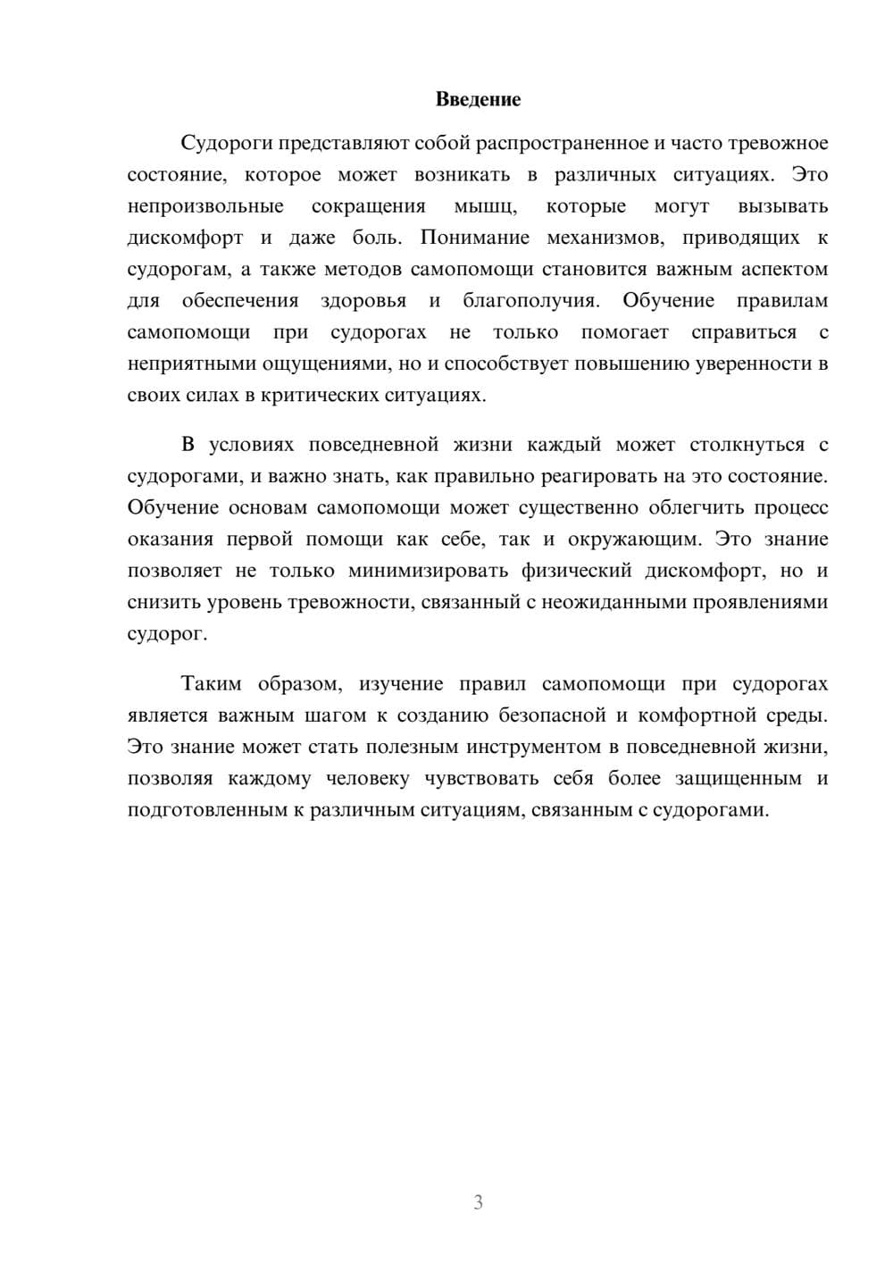 Предпросмотр реферата 3