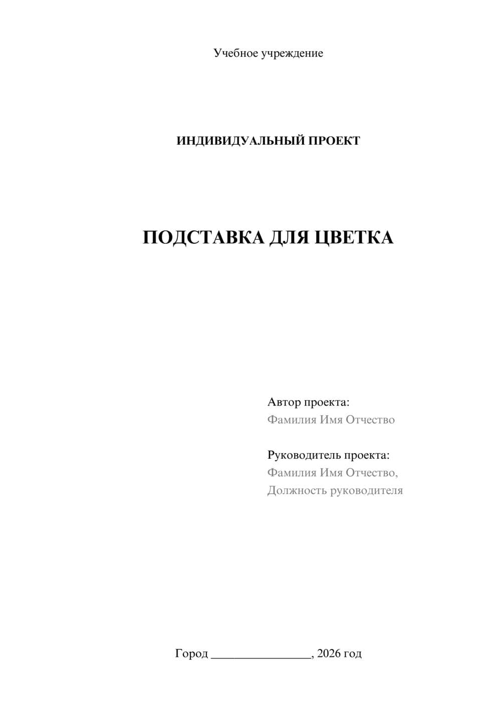 Предпросмотр проекта 1