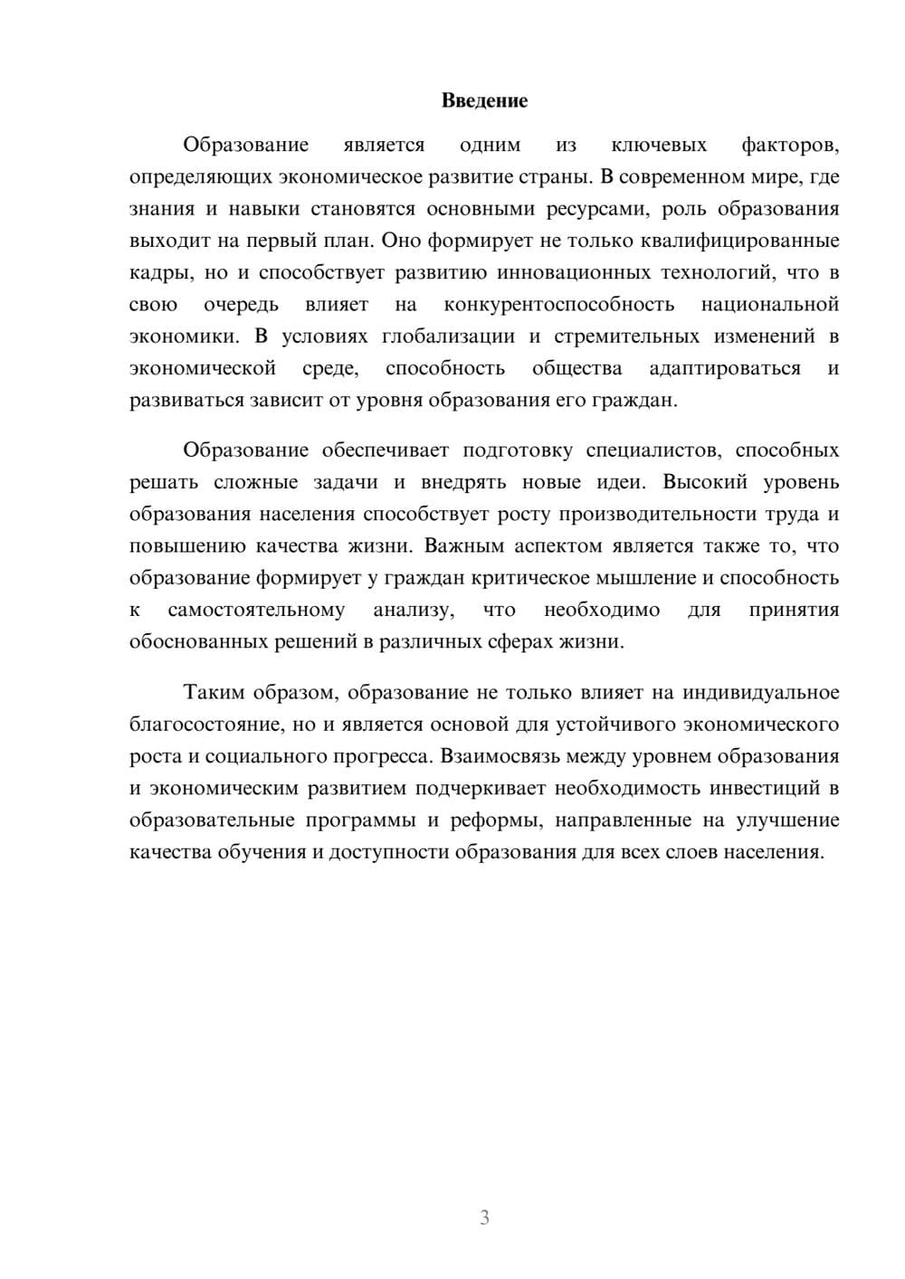 Предпросмотр реферата 3