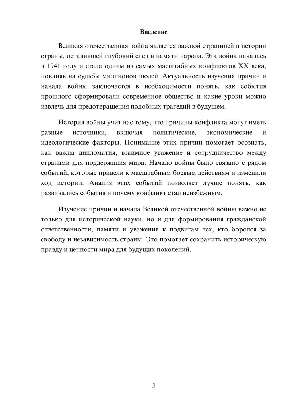 Предпросмотр доклада 3