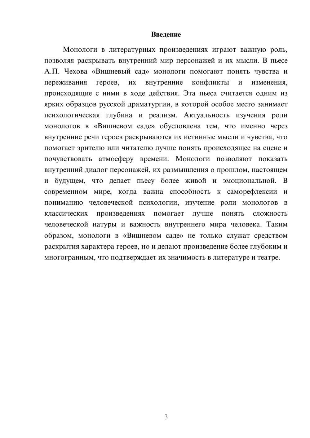 Предпросмотр доклада 3