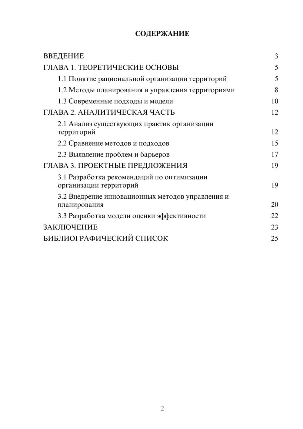 Предпросмотр курсовой работы 2