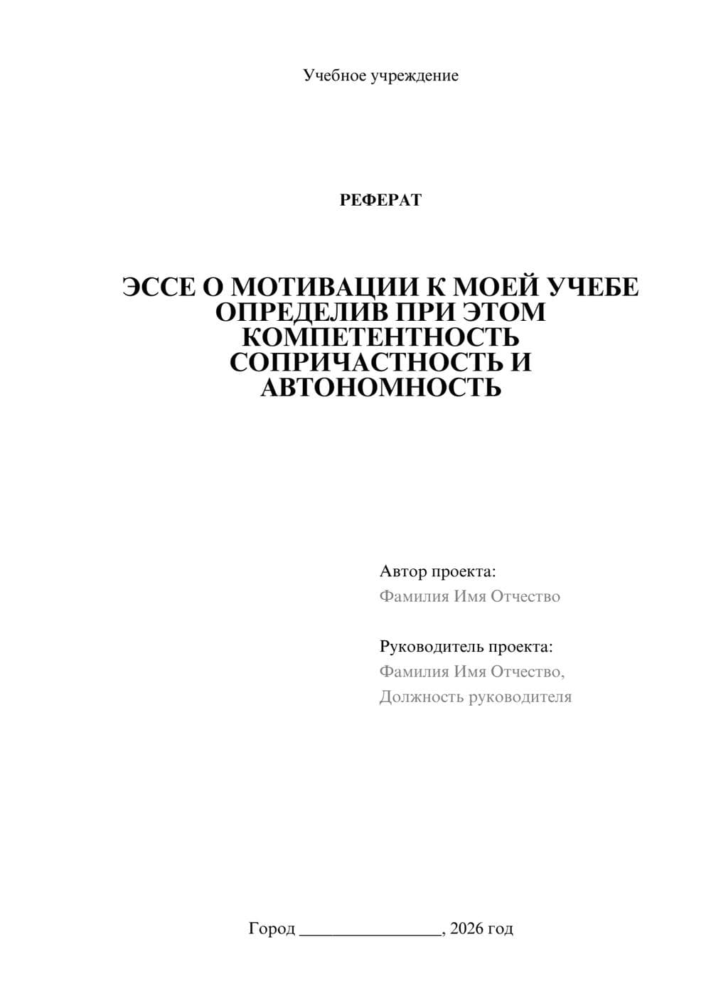 Предпросмотр реферата 1