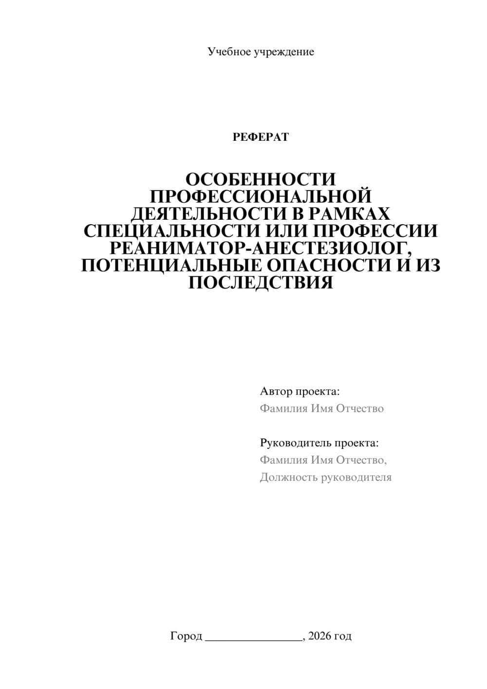 Предпросмотр реферата 1