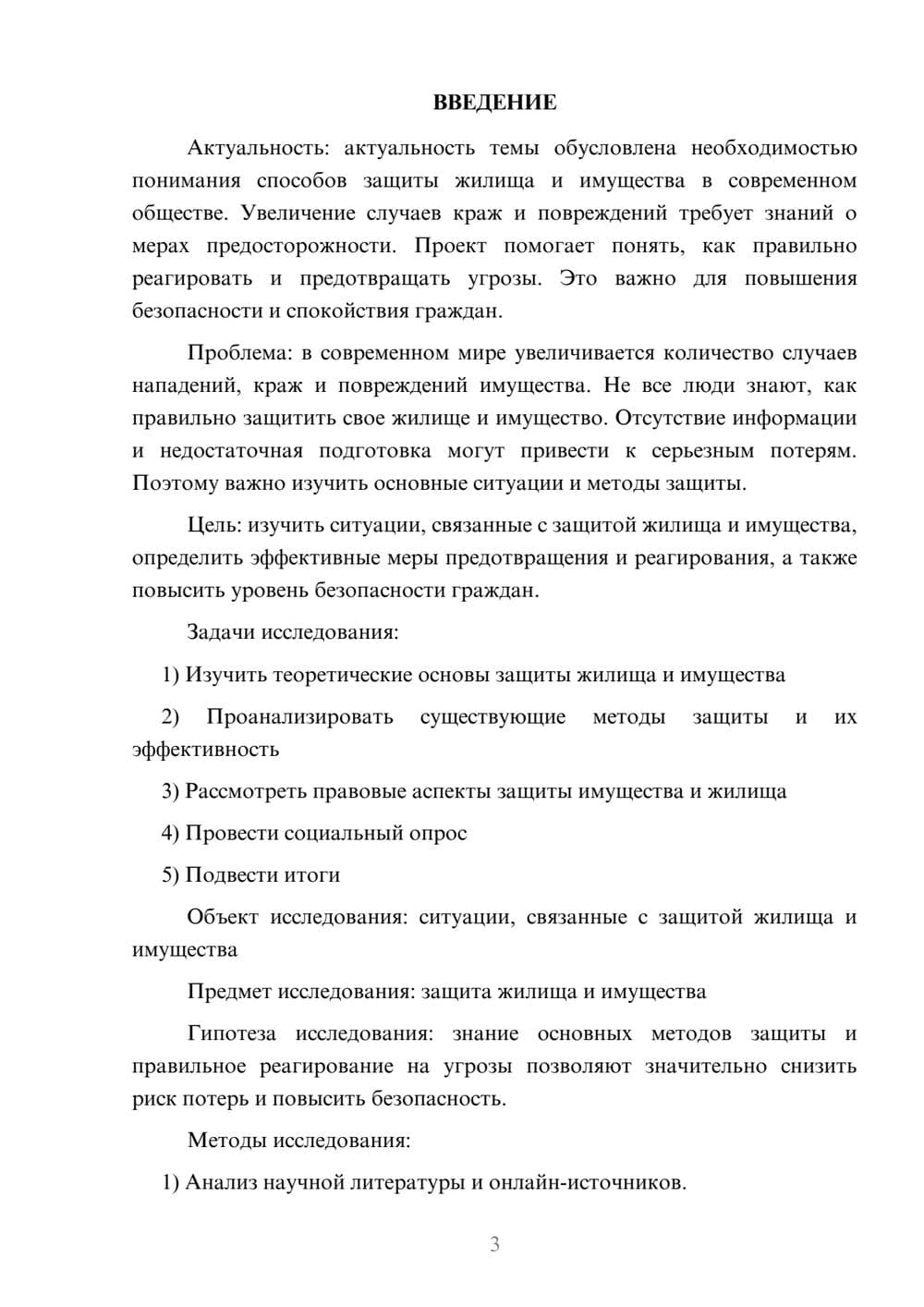 Предпросмотр проекта 3