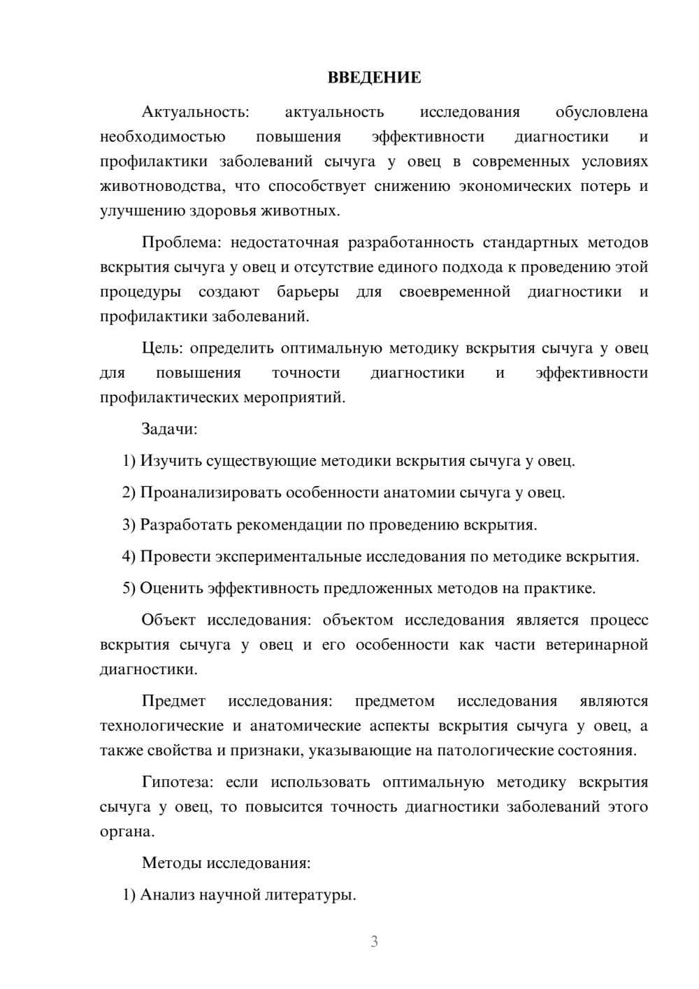 Предпросмотр курсовой работы 3