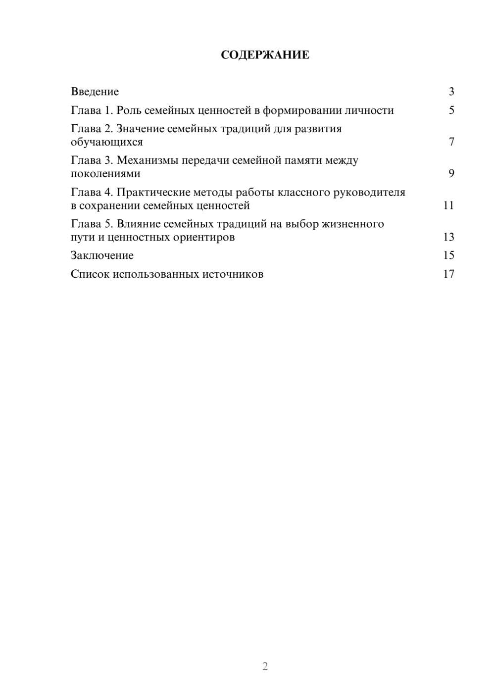 Предпросмотр реферата 2