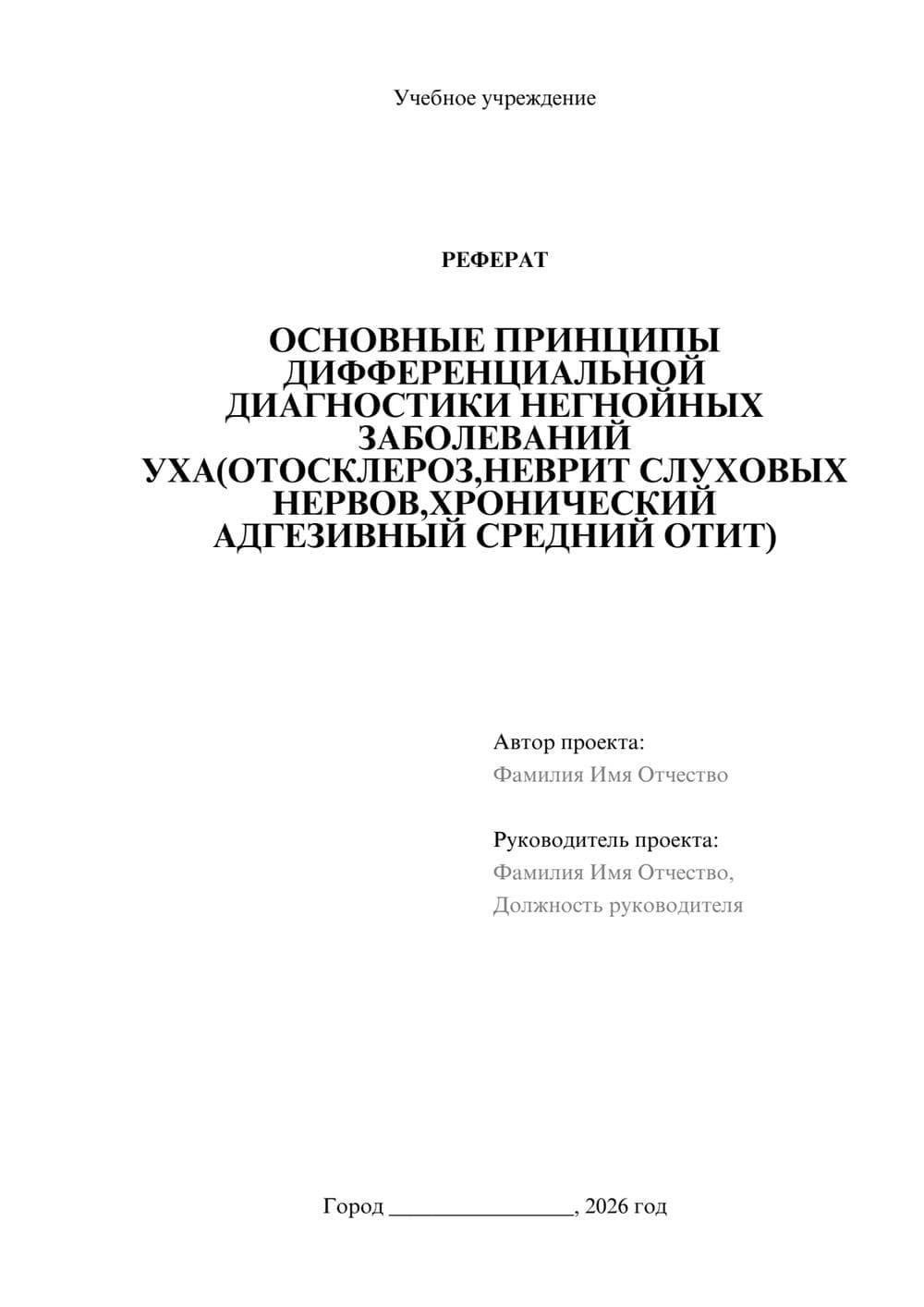 Предпросмотр реферата 1