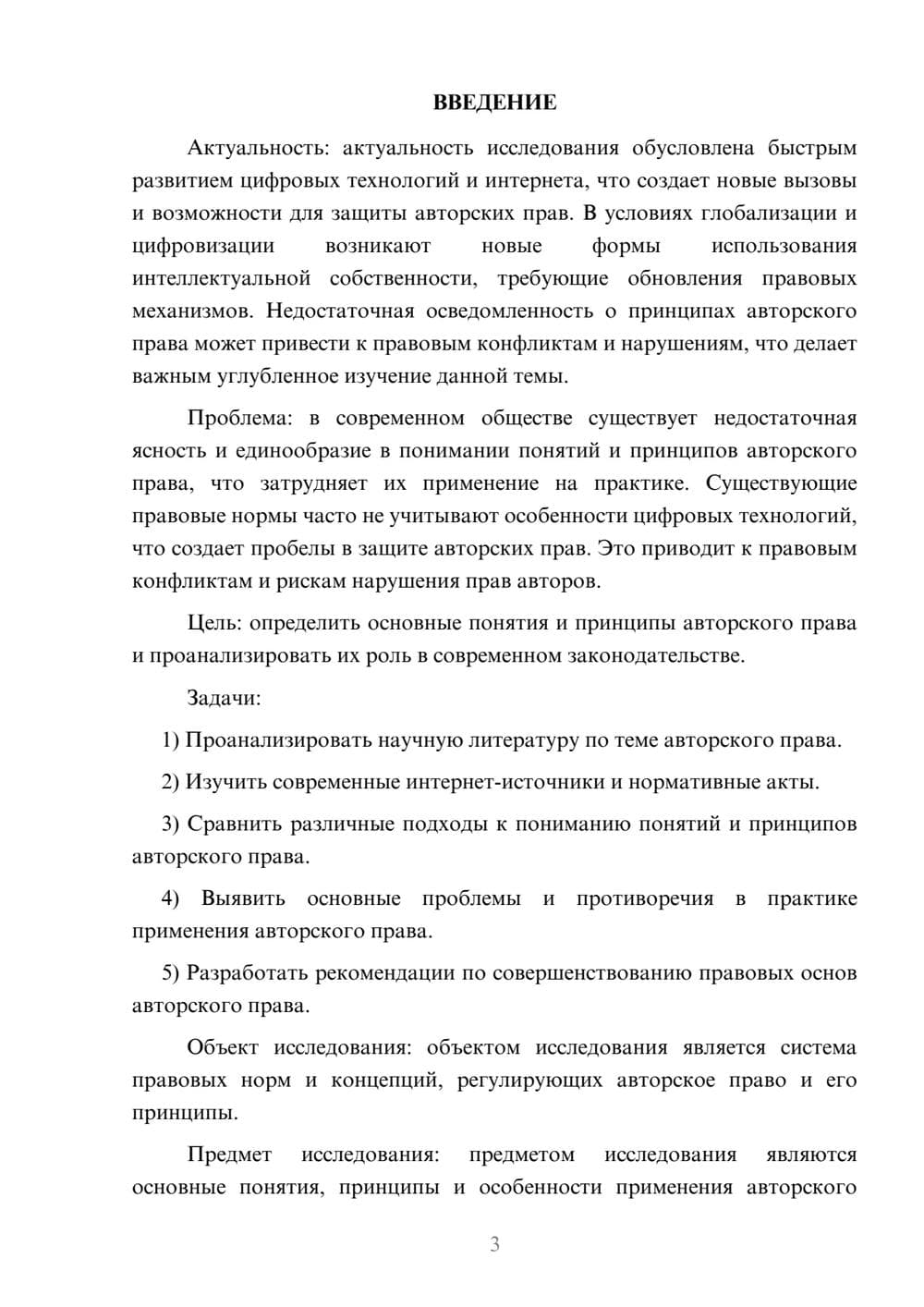 Предпросмотр курсовой работы 3