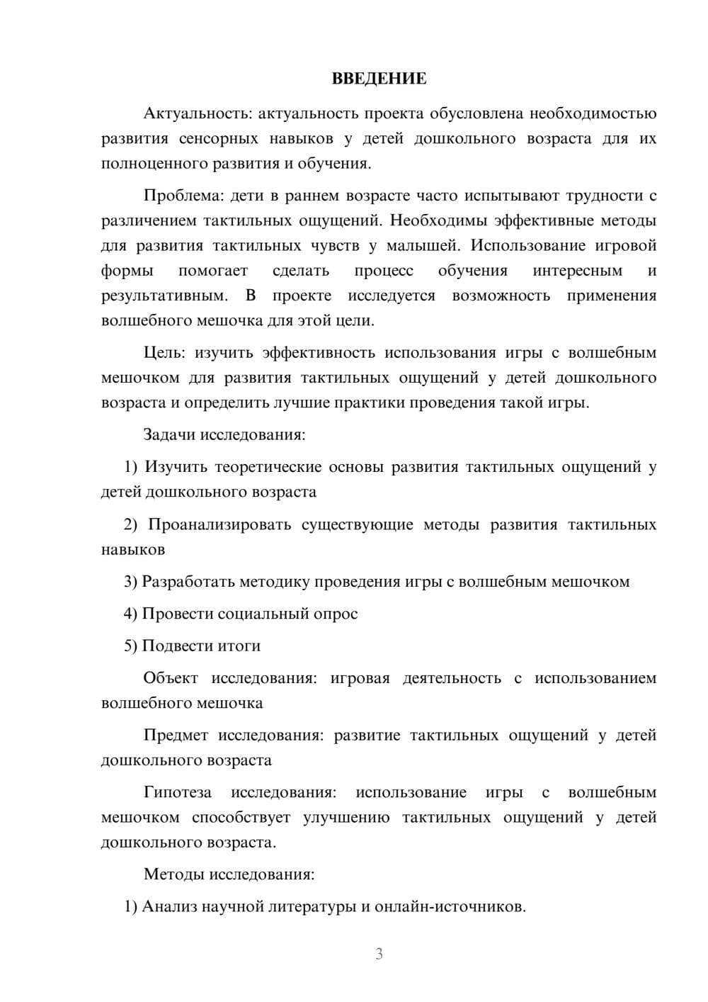 Предпросмотр проекта 3