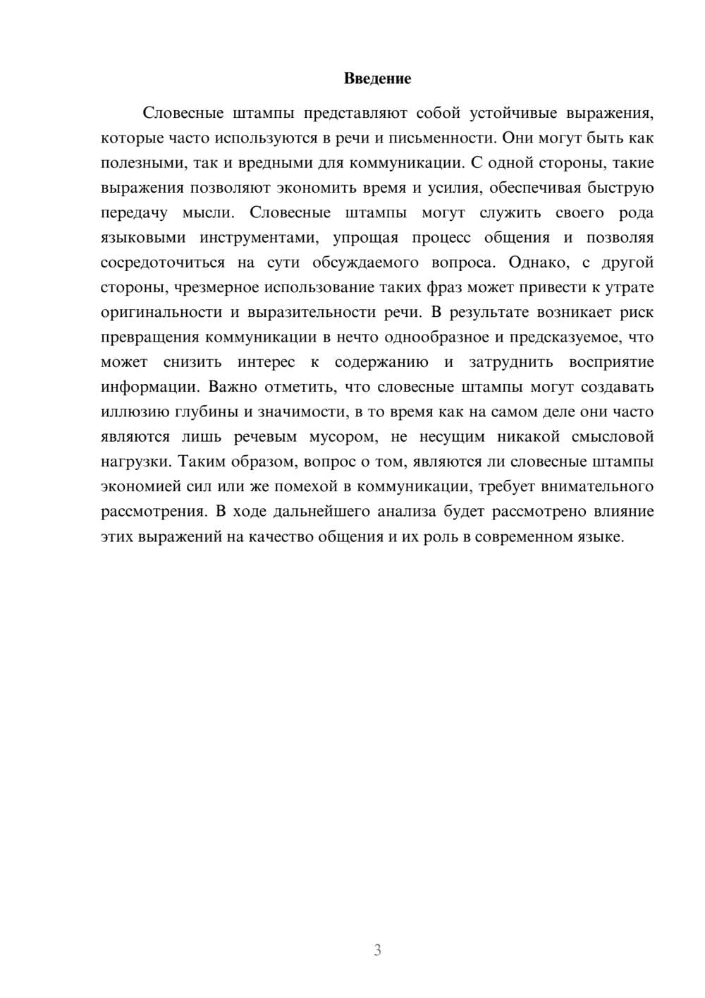 Предпросмотр реферата 3
