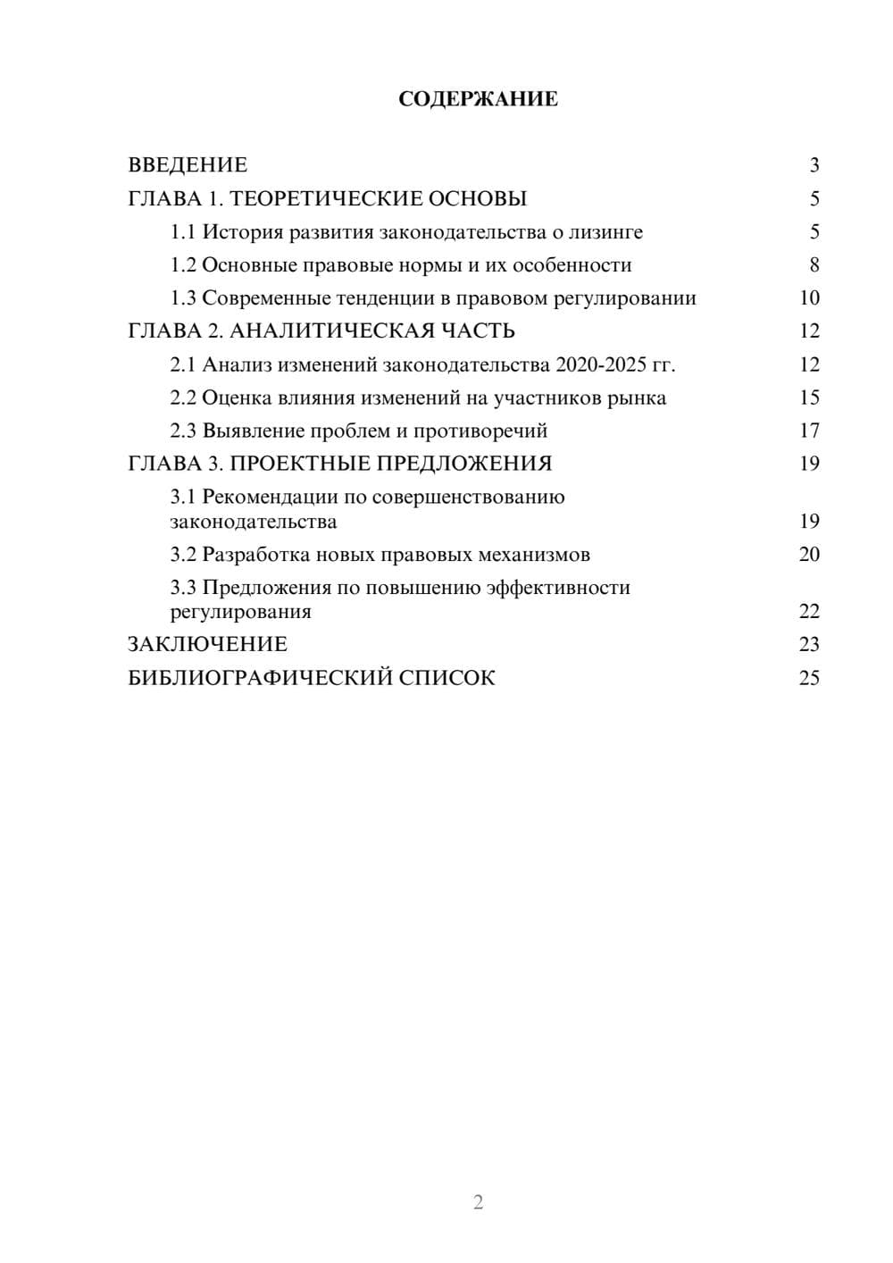 Предпросмотр курсовой работы 2