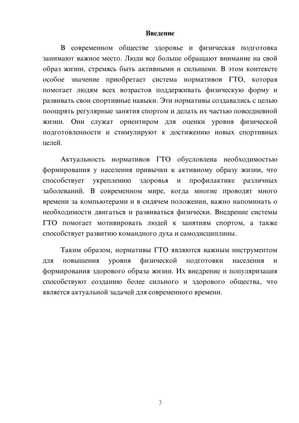Предпросмотр доклада 3