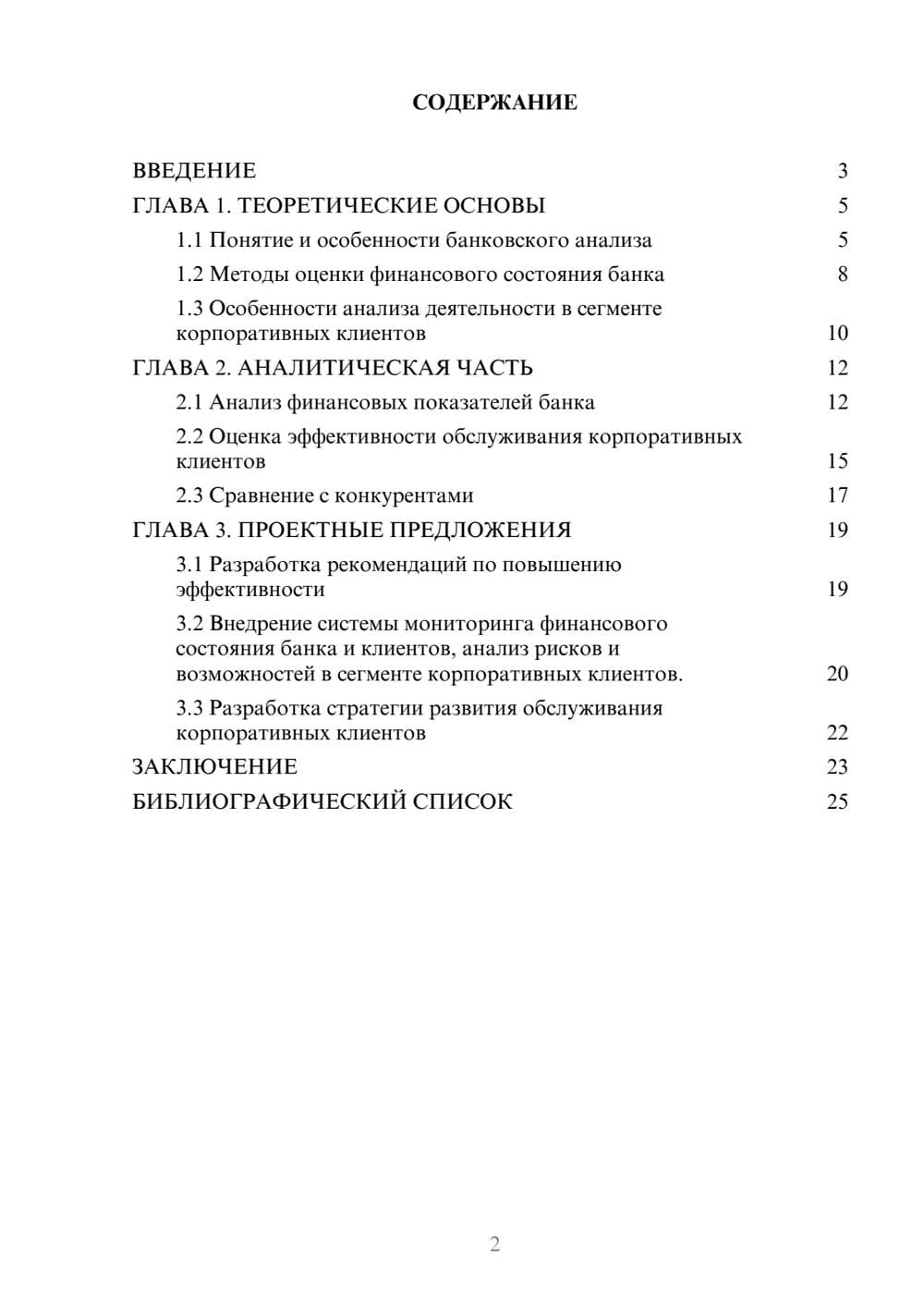 Предпросмотр курсовой работы 2