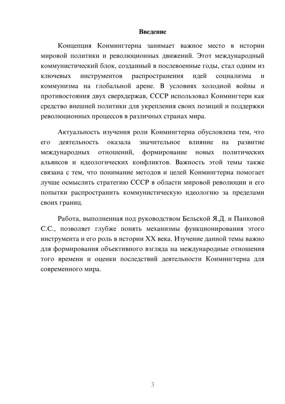 Предпросмотр доклада 3