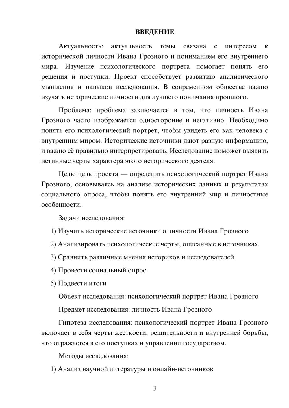 Предпросмотр проекта 3