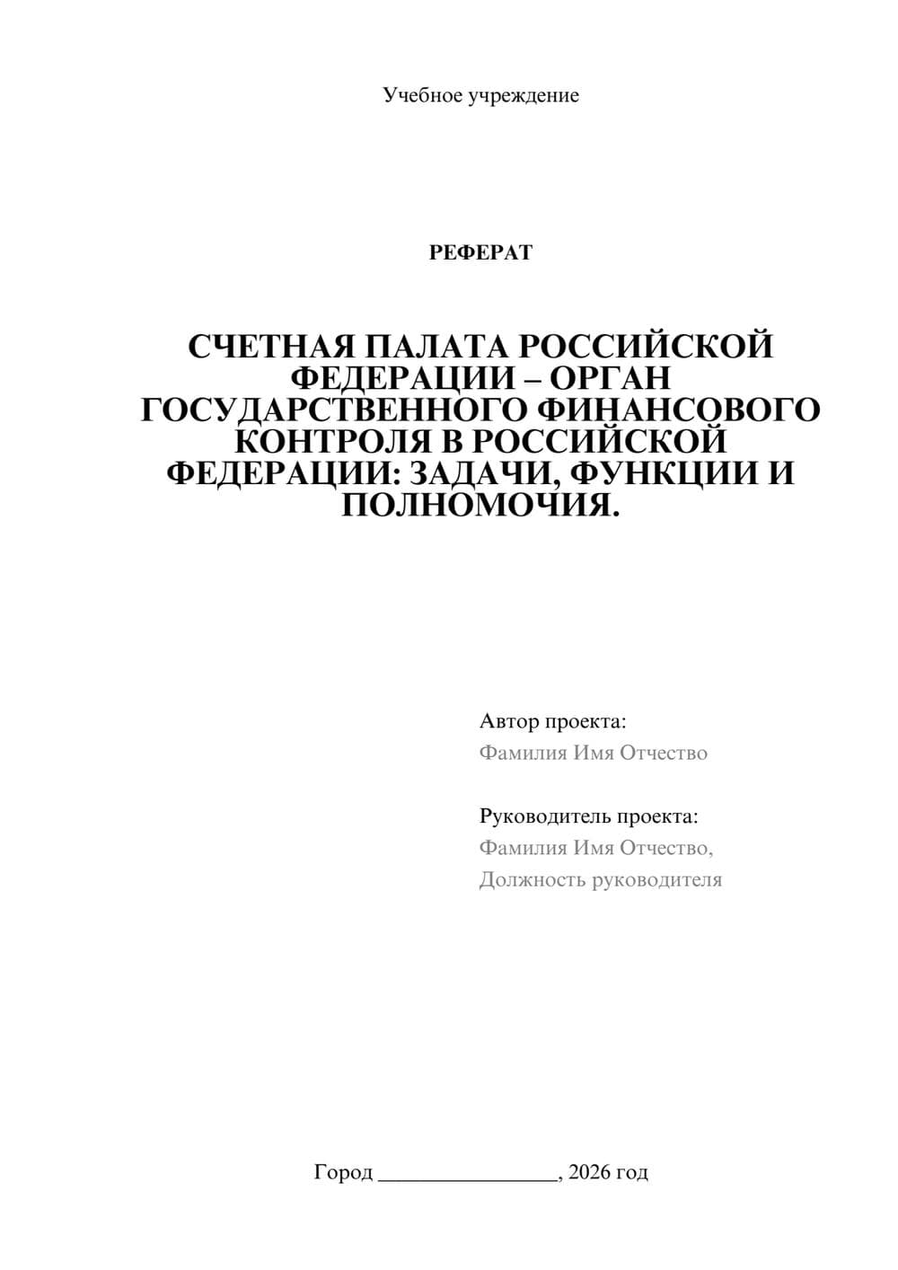 Предпросмотр реферата 1