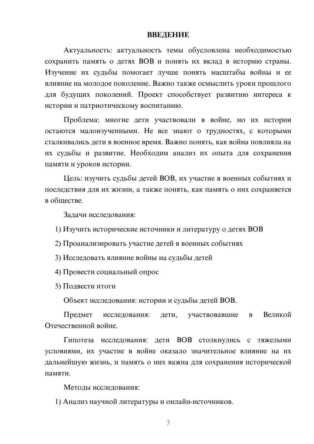 Предпросмотр проекта 3