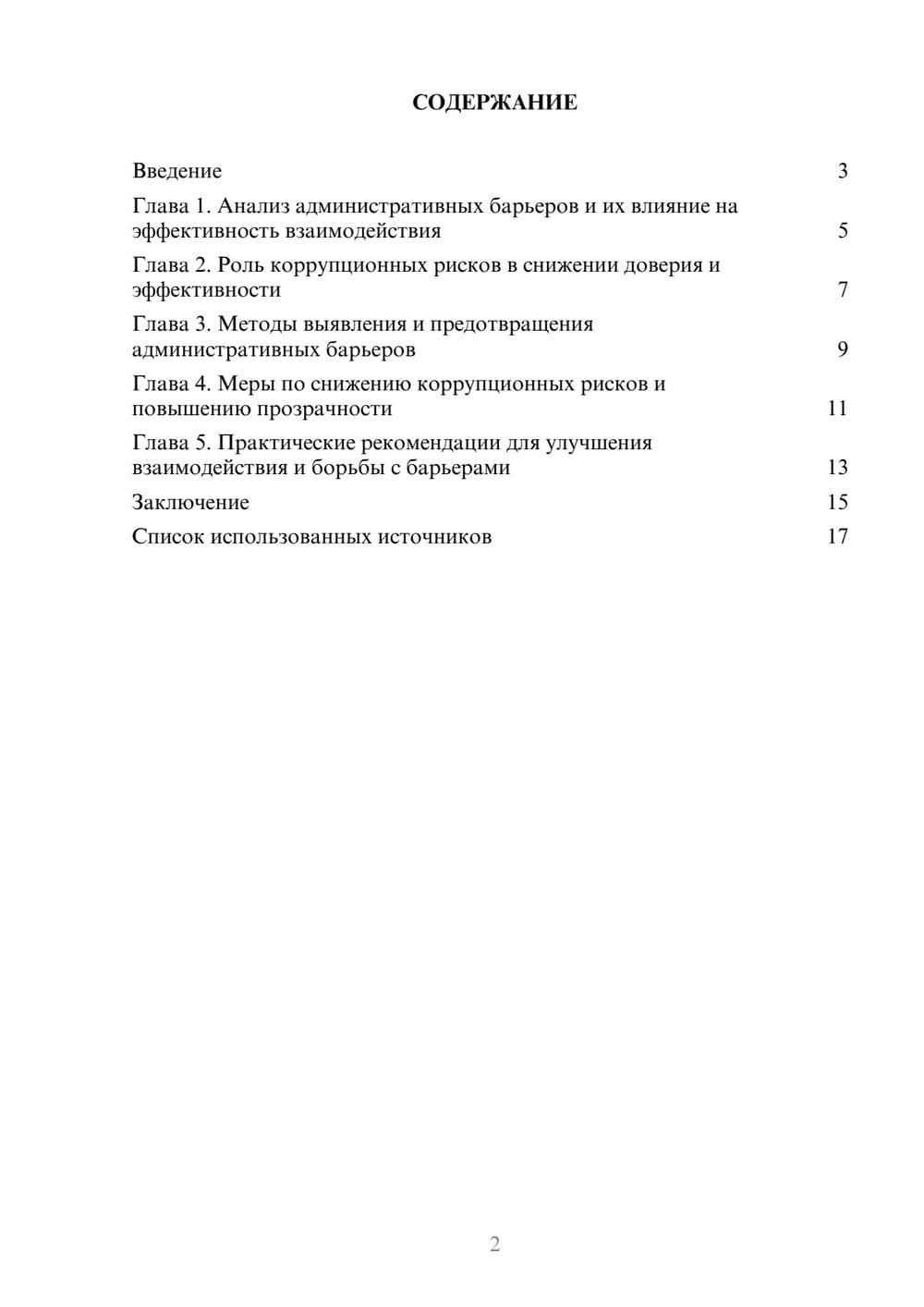 Предпросмотр реферата 2