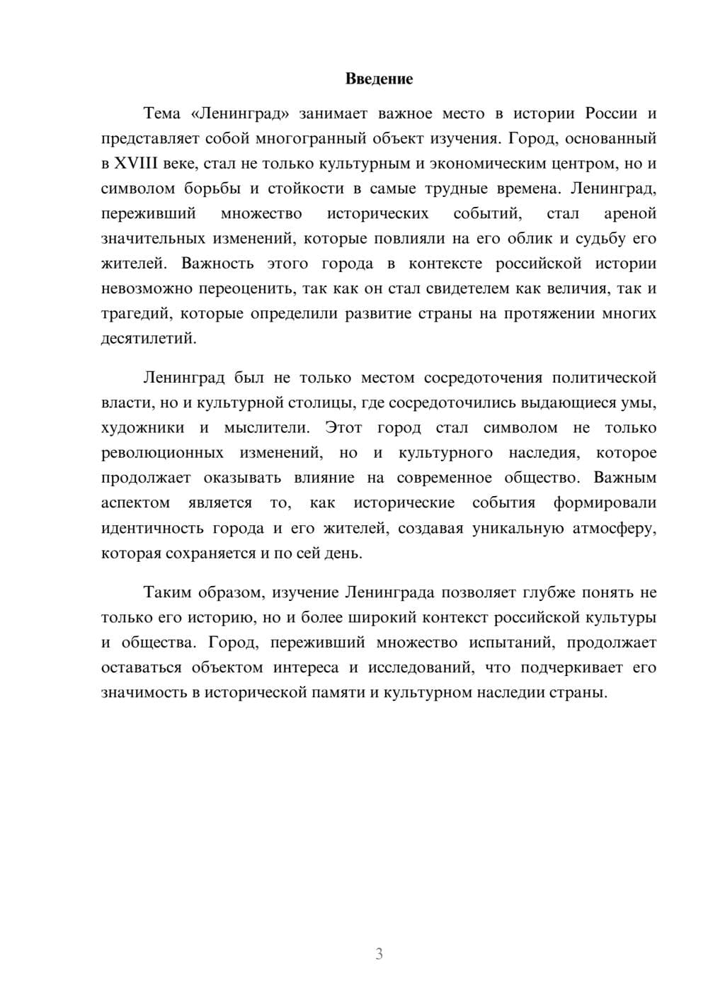 Предпросмотр реферата 3