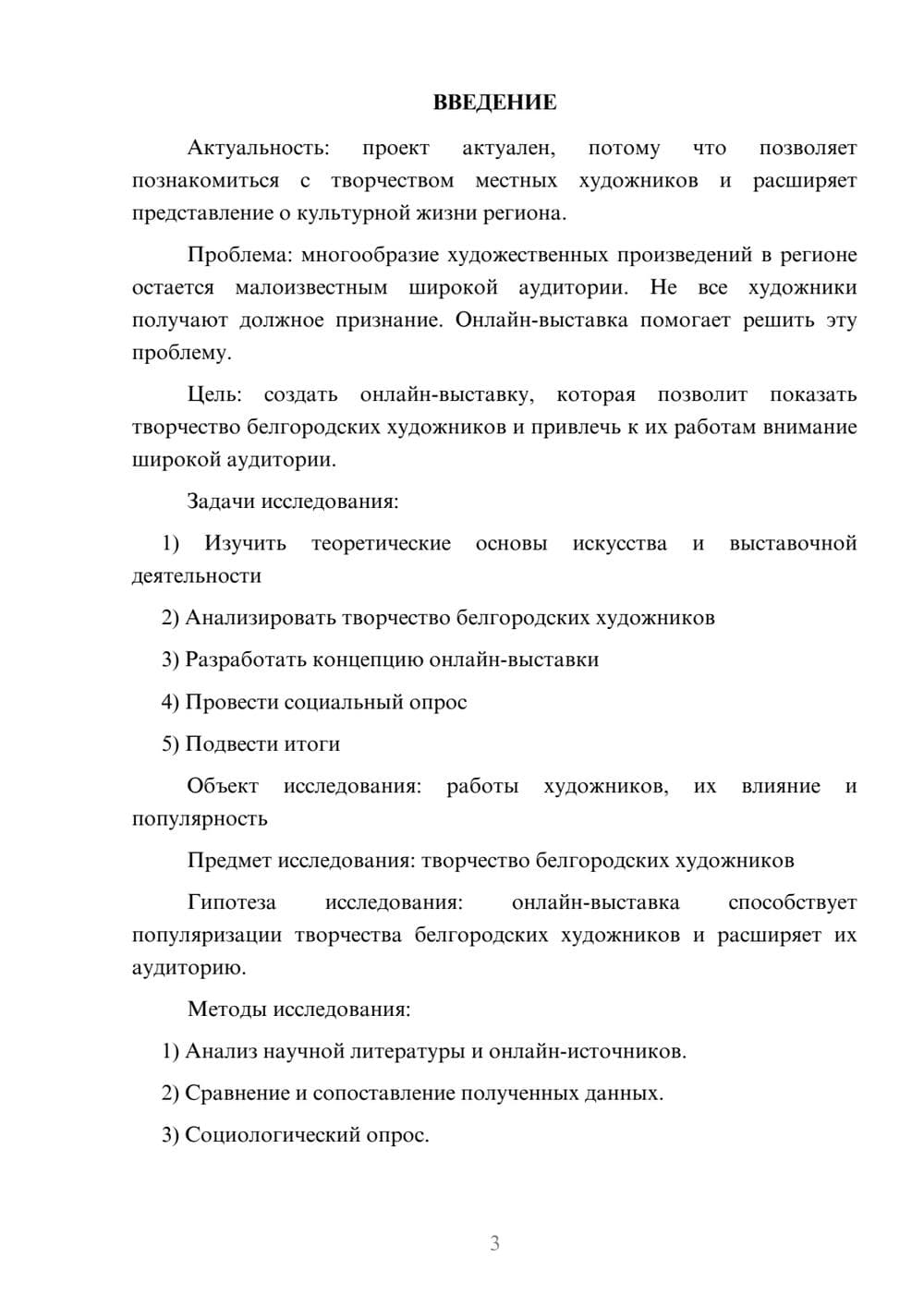 Предпросмотр проекта 3